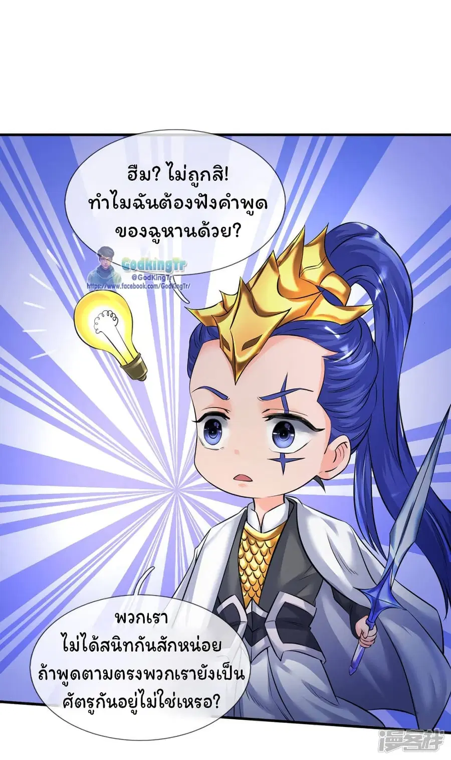 Eternal god King ตอนที่ 134 หน้า 2