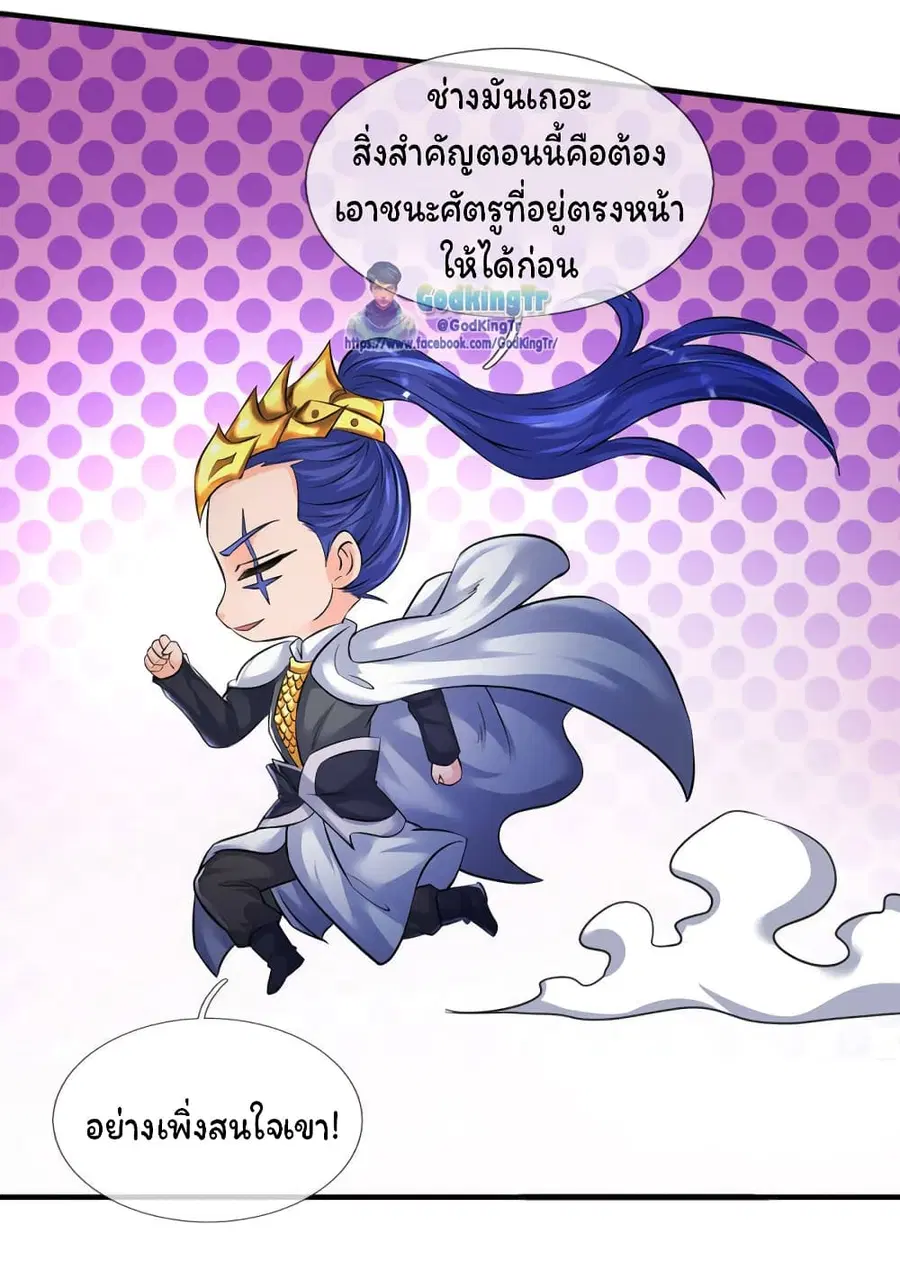 Eternal god King ตอนที่ 134 หน้า 3