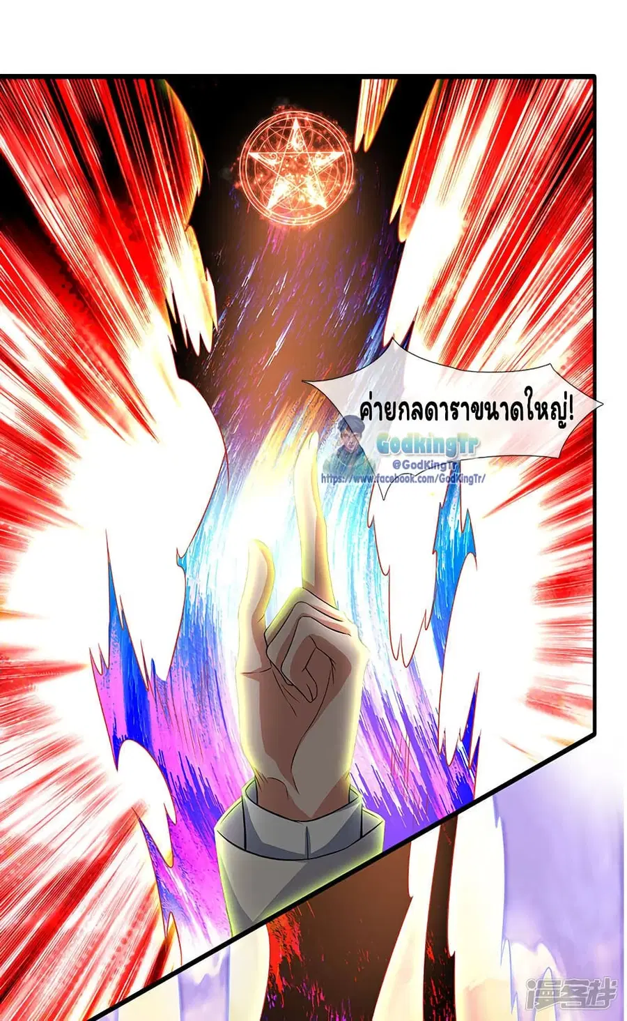 Eternal god King ตอนที่ 135 หน้า 2