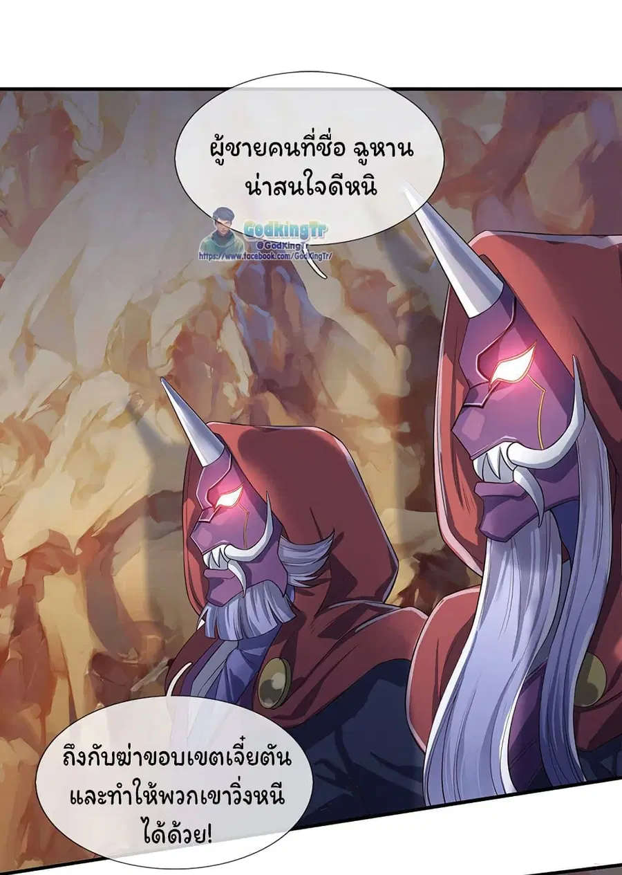 Eternal god King ตอนที่ 136 หน้า 2