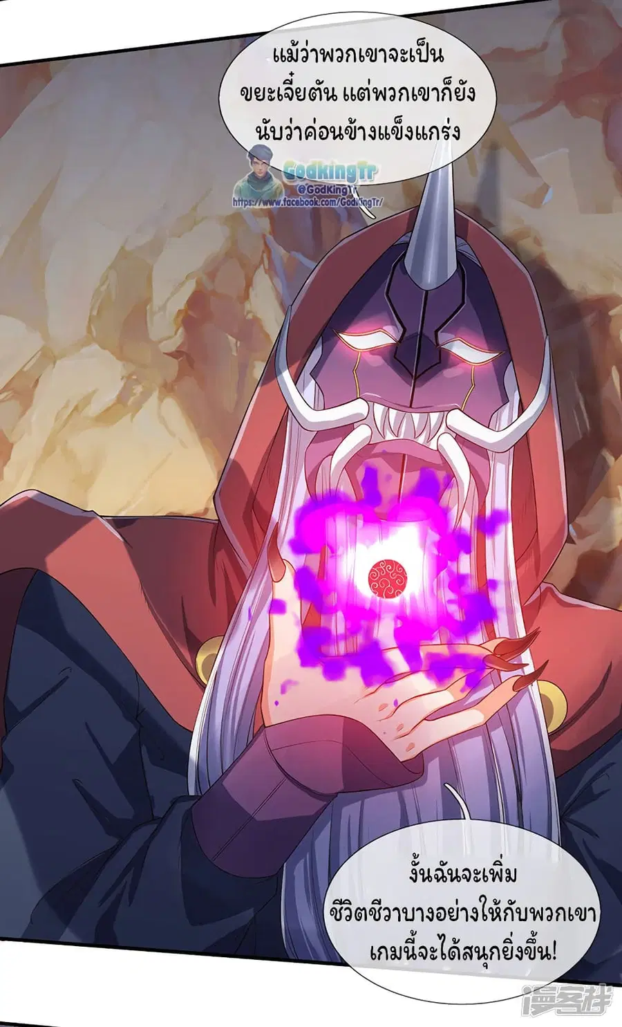 Eternal god King ตอนที่ 136 หน้า 3