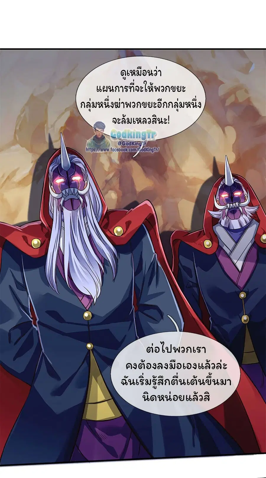 Eternal god King ตอนที่ 138 หน้า 2