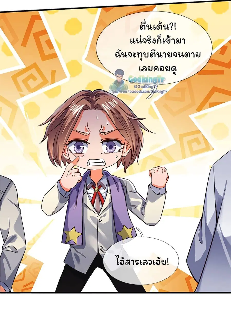 Eternal god King ตอนที่ 138 หน้า 3