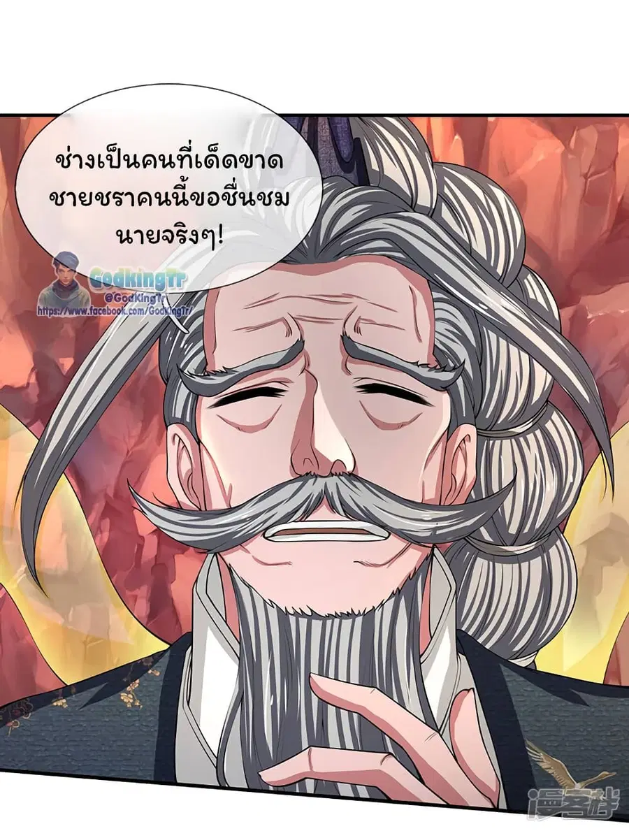 Eternal god King ตอนที่ 140 หน้า 2