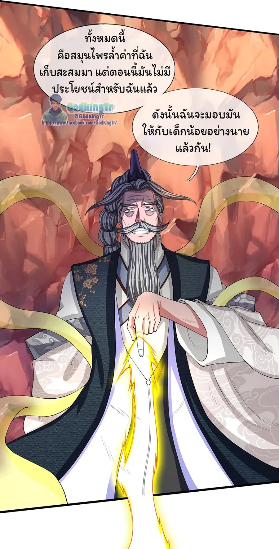 Eternal god King ตอนที่ 140 หน้า 3