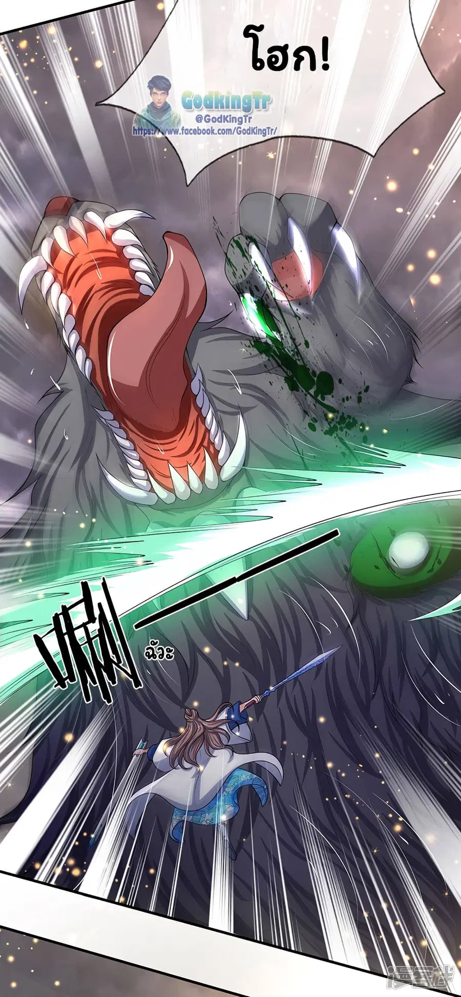 Eternal god King ตอนที่ 141 หน้า 3