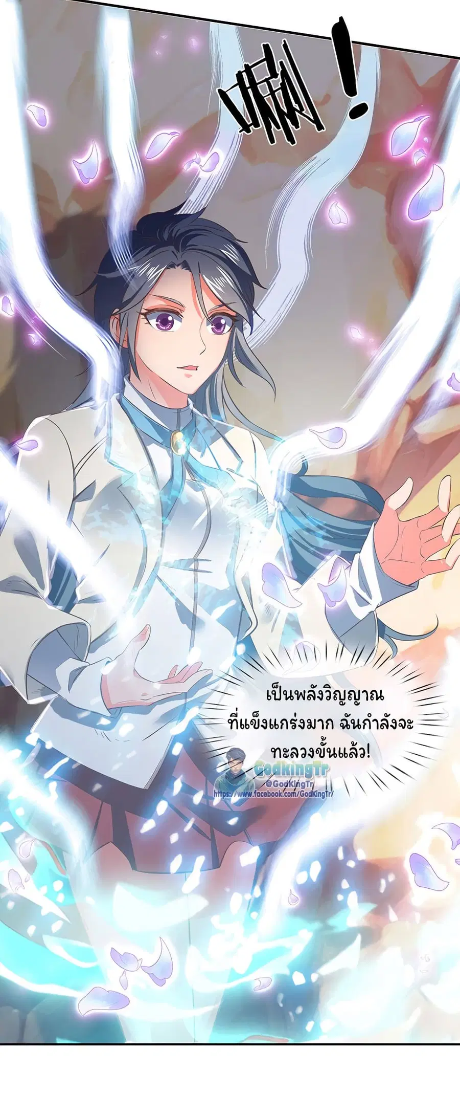 Eternal god King ตอนที่ 142 หน้า 3