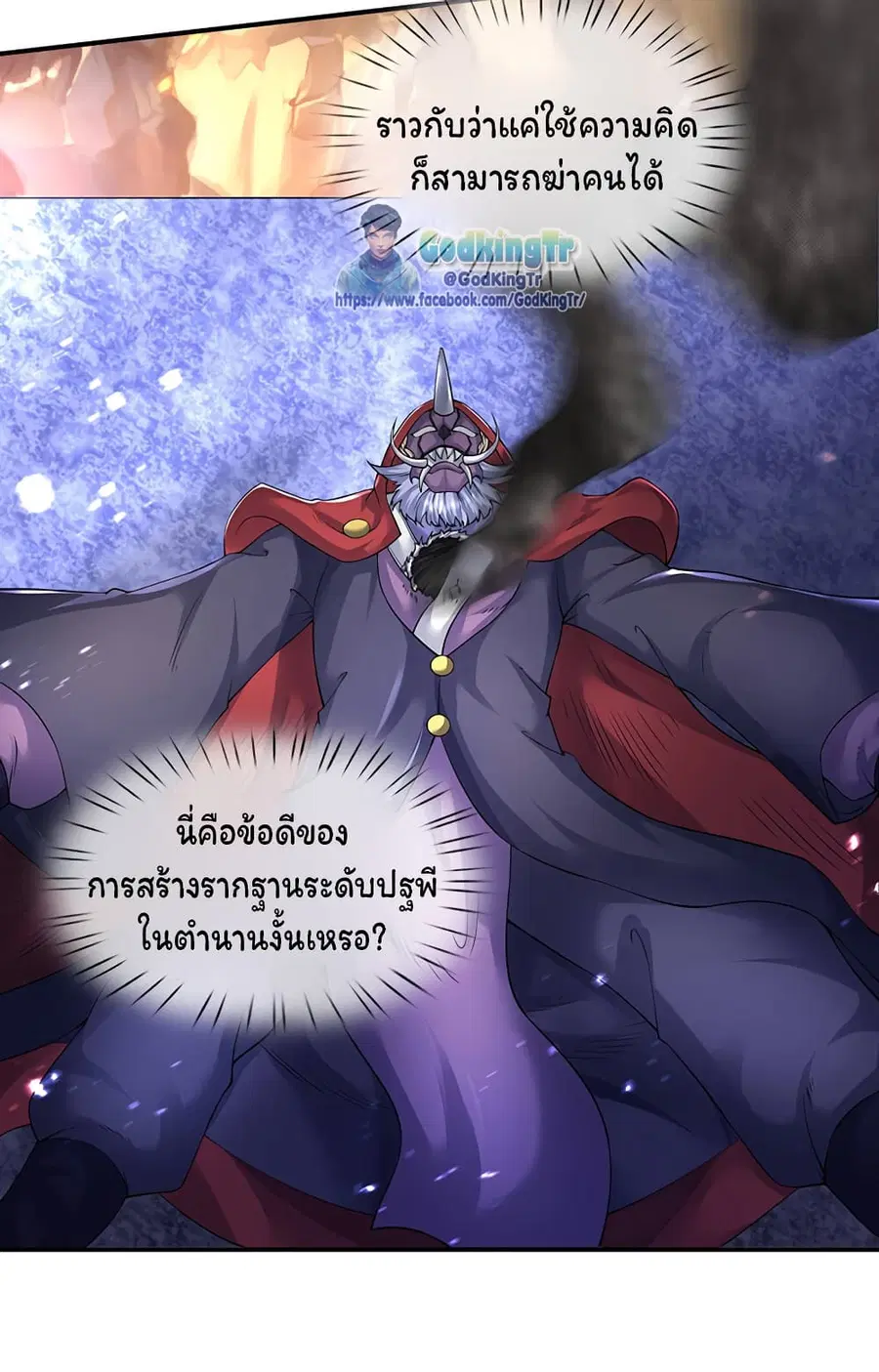Eternal god King ตอนที่ 143 หน้า 3