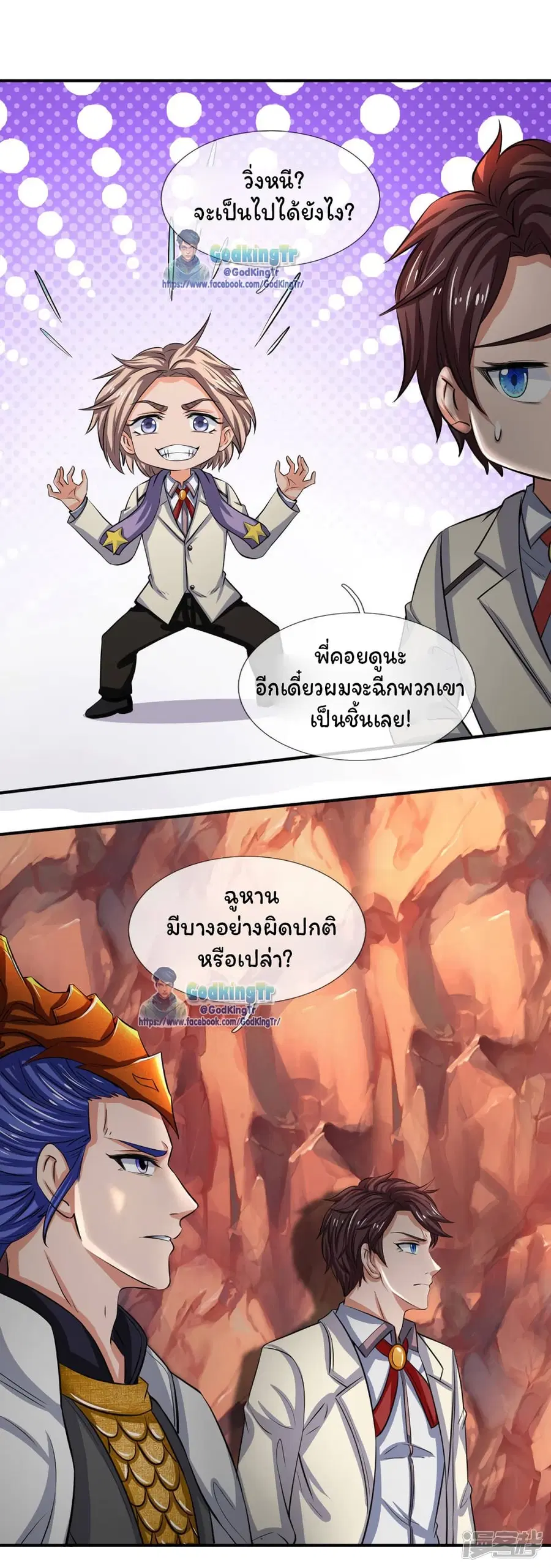 Eternal god King ตอนที่ 144 หน้า 2