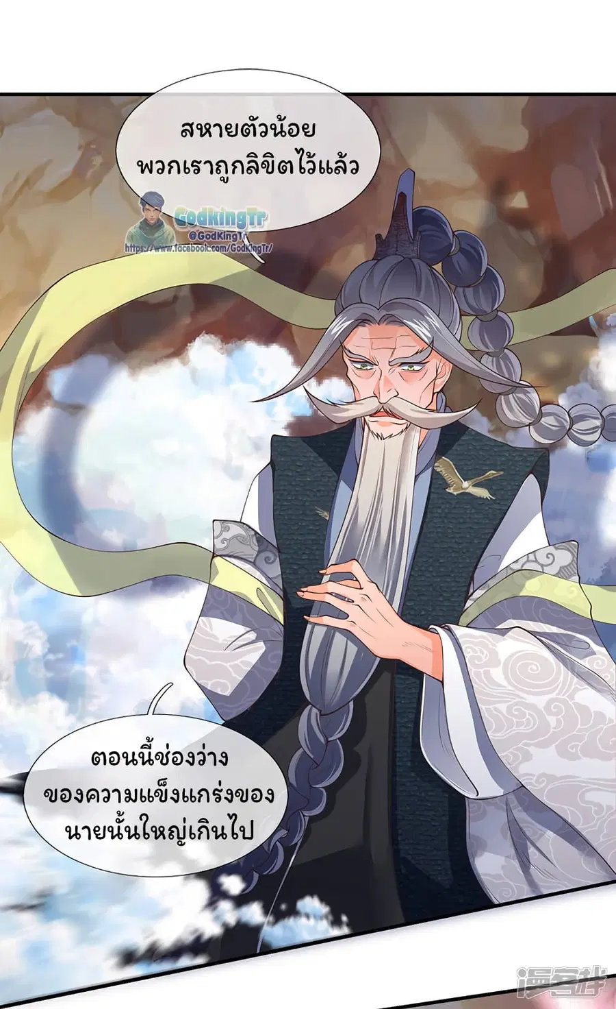 Eternal god King ตอนที่ 145 หน้า 2