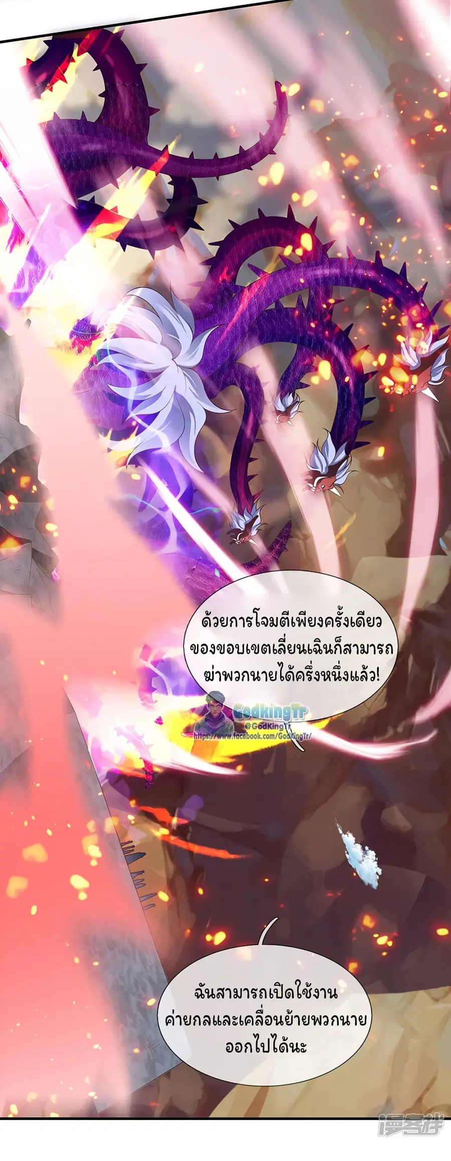 Eternal god King ตอนที่ 145 หน้า 3