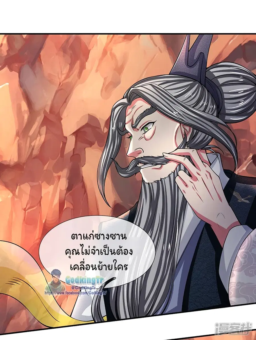 Eternal god King ตอนที่ 146 หน้า 2
