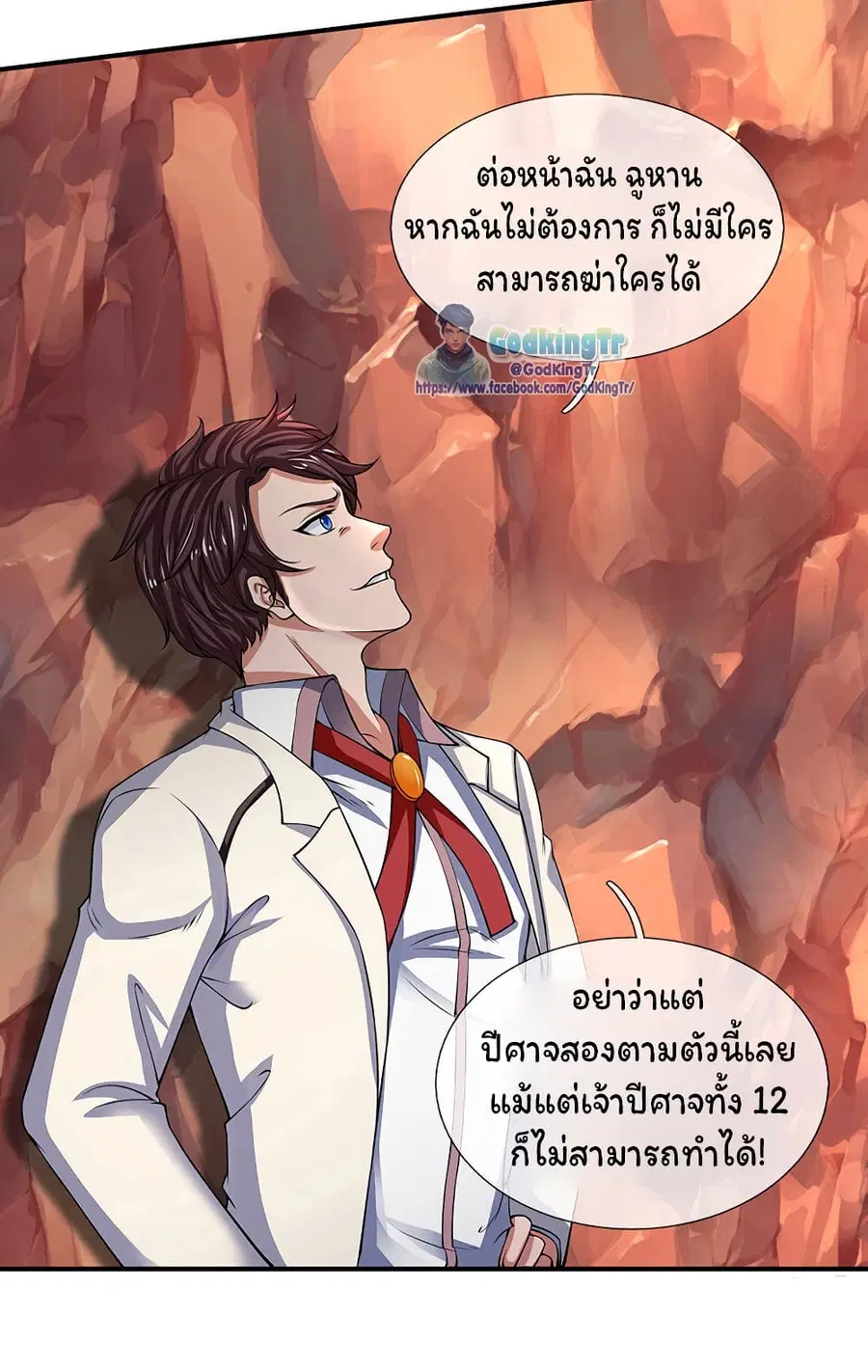 Eternal god King ตอนที่ 146 หน้า 3