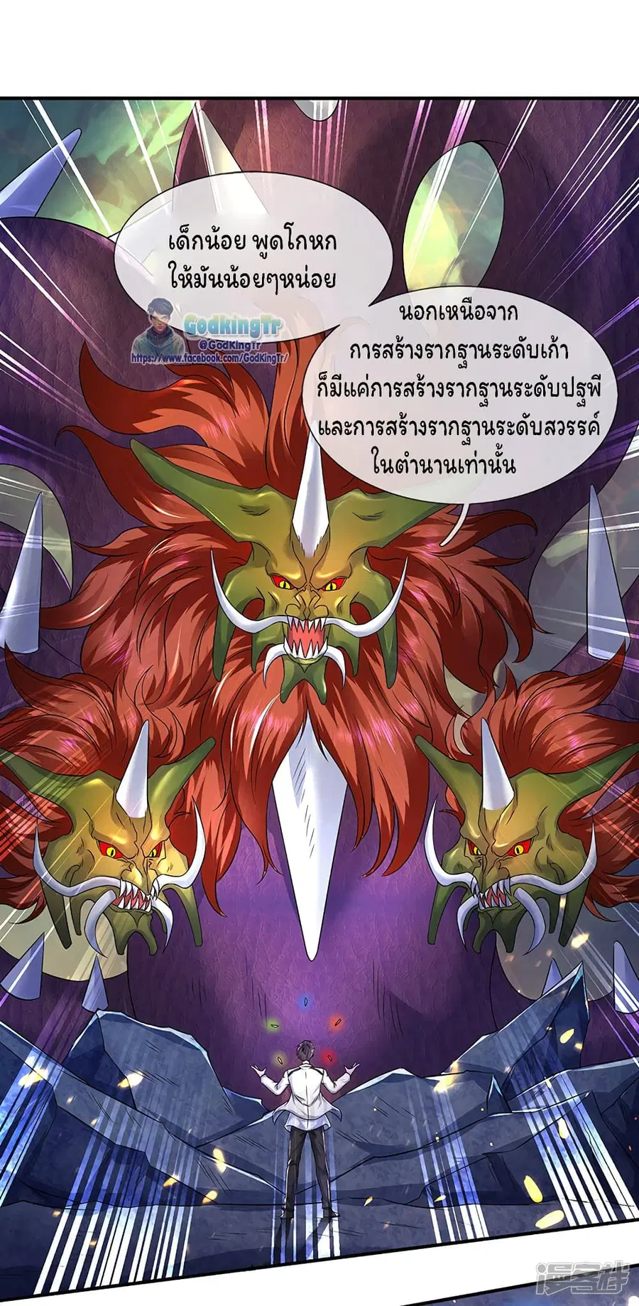 Eternal god King ตอนที่ 147 หน้า 2