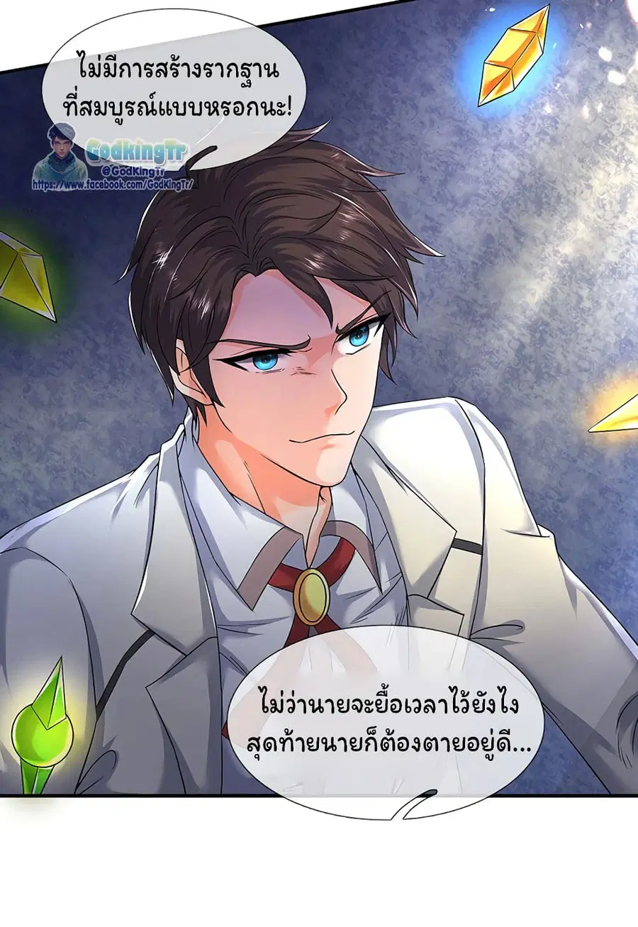 Eternal god King ตอนที่ 147 หน้า 3