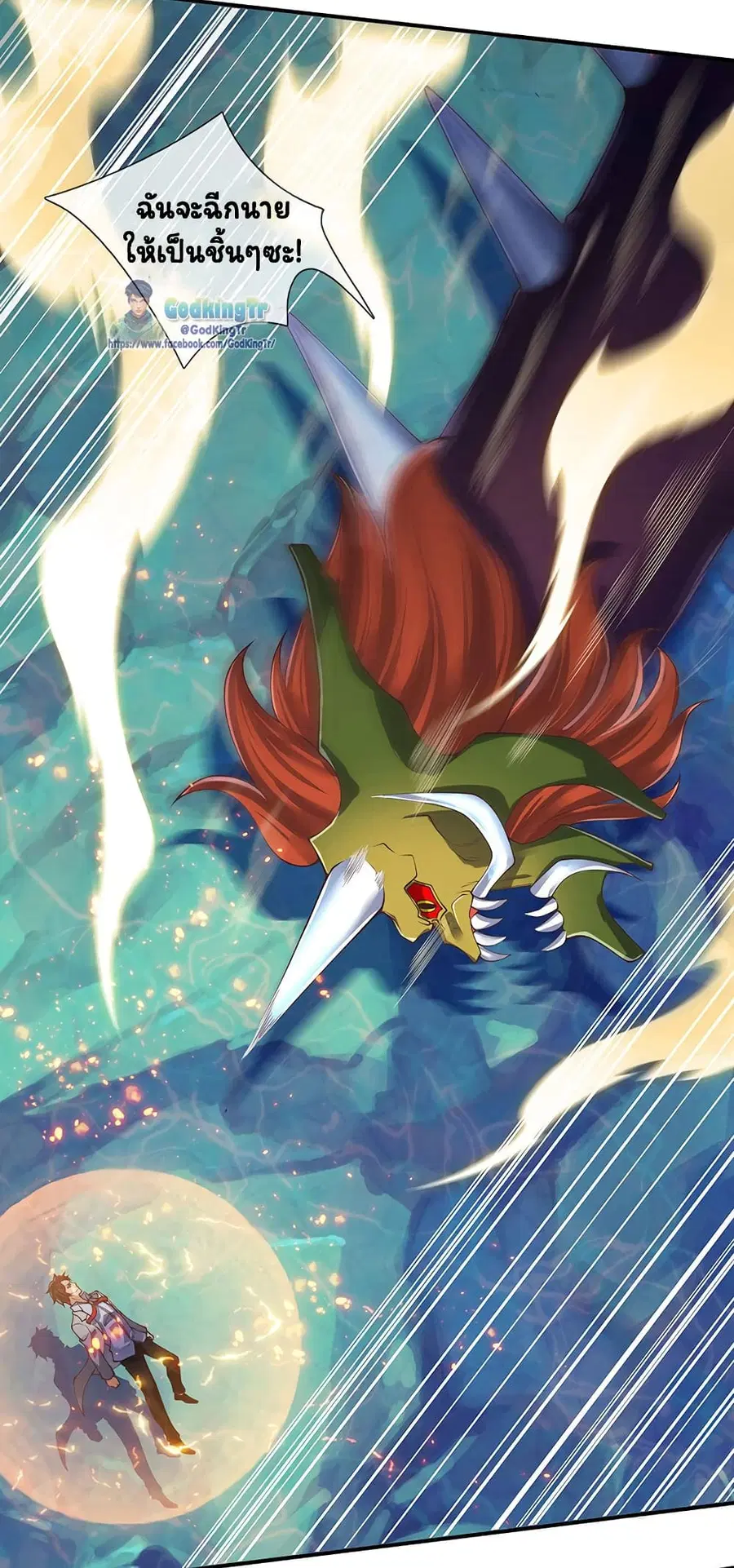 Eternal god King ตอนที่ 148 หน้า 3