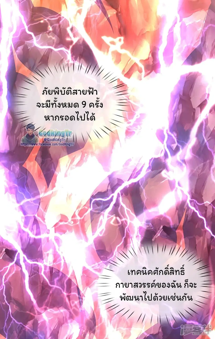 Eternal god King ตอนที่ 149 หน้า 3