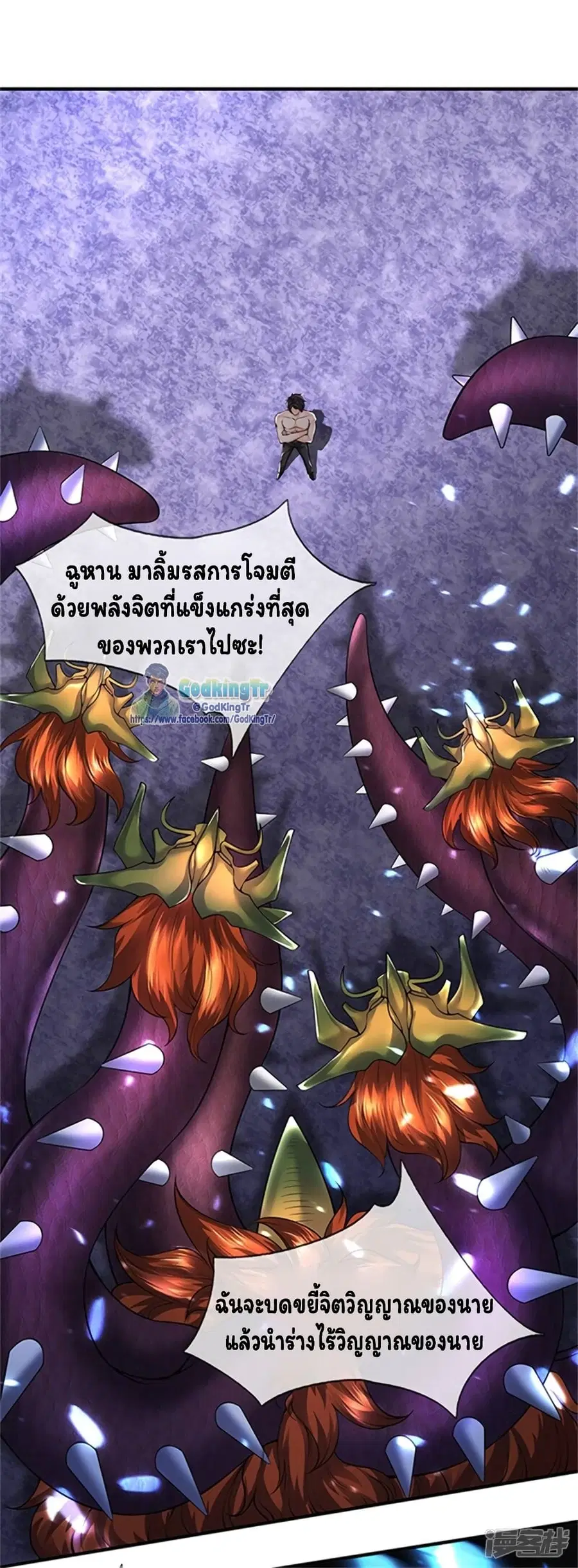 Eternal god King ตอนที่ 150 หน้า 2
