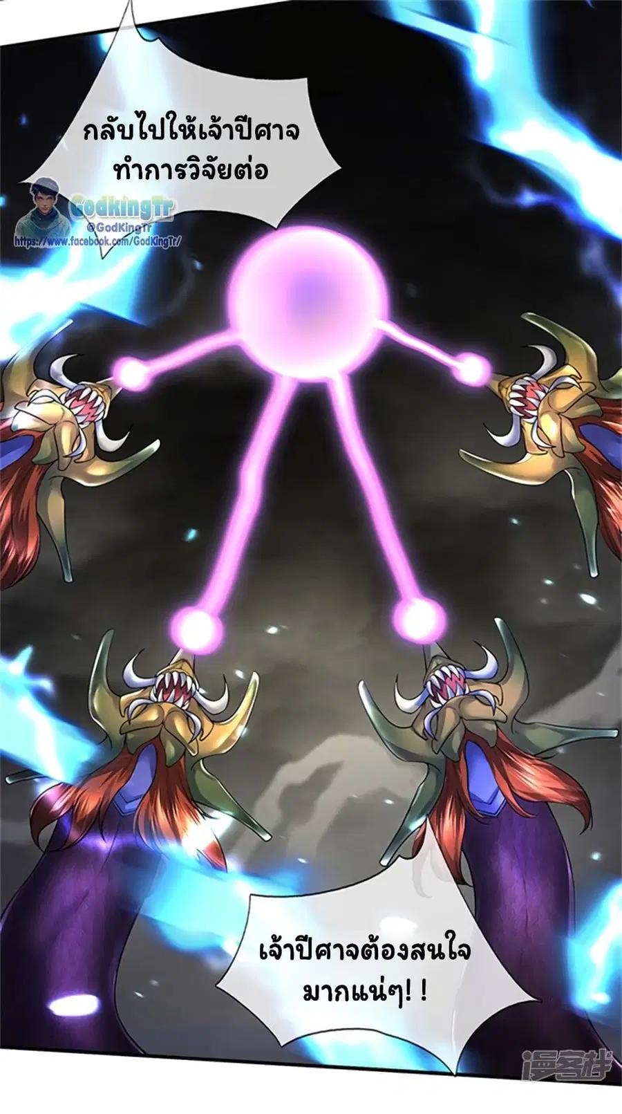 Eternal god King ตอนที่ 150 หน้า 3