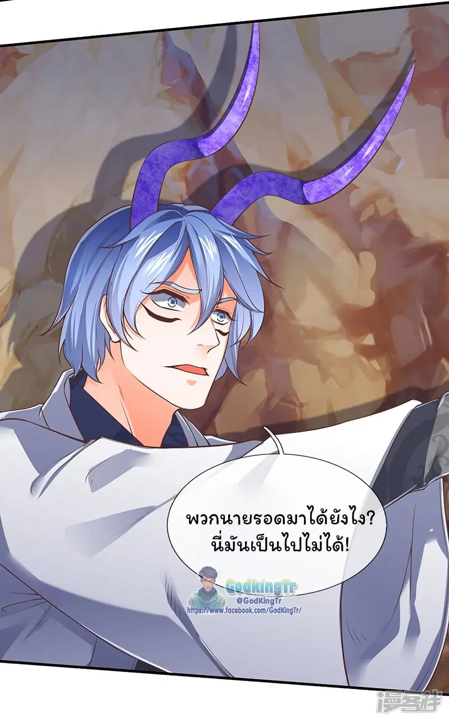 Eternal god King ตอนที่ 152 หน้า 3