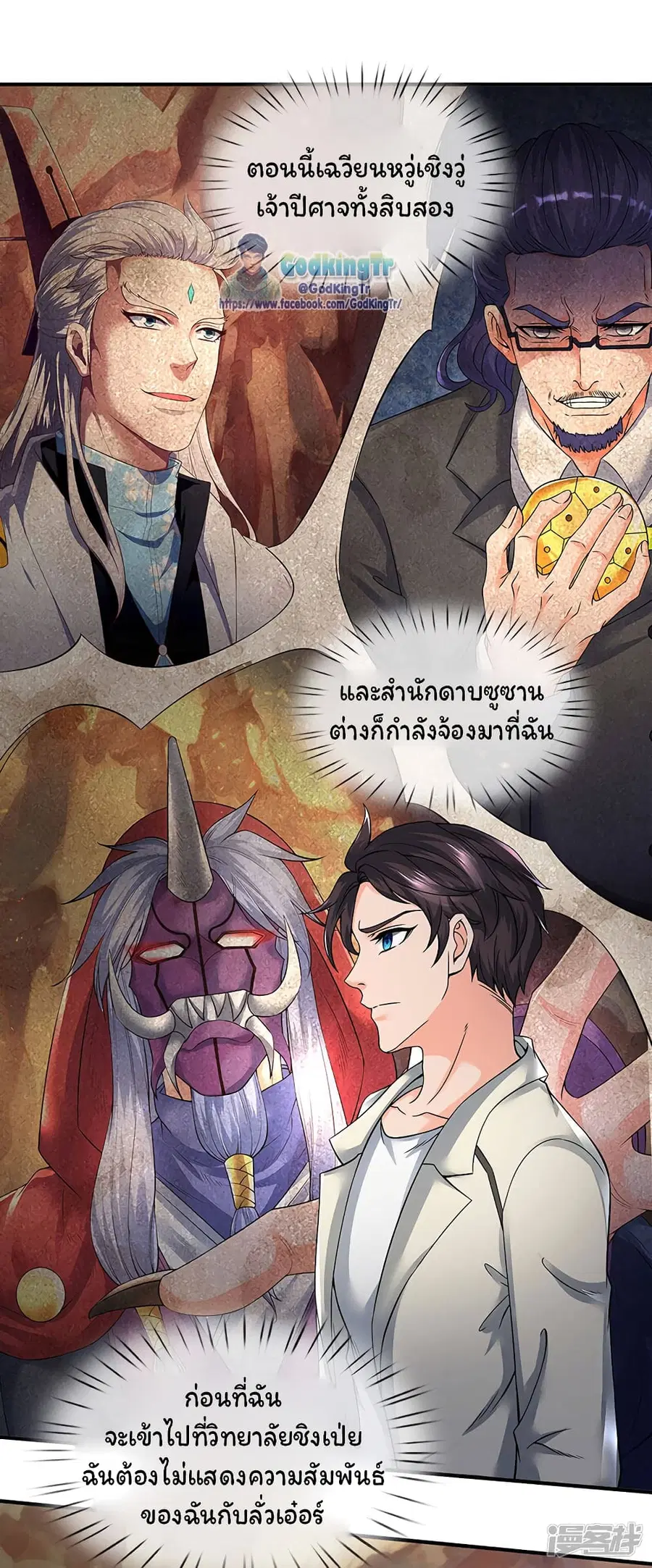 Eternal god King ตอนที่ 153 หน้า 2