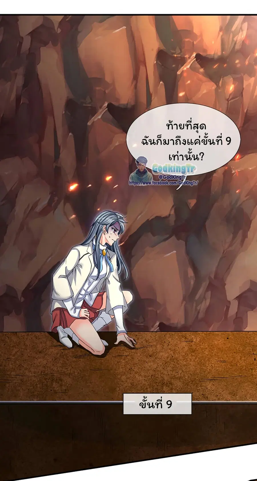 Eternal god King ตอนที่ 157 หน้า 2