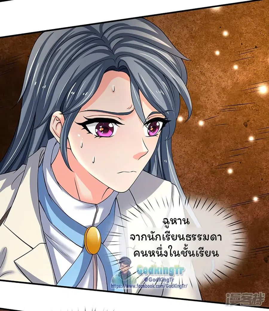 Eternal god King ตอนที่ 157 หน้า 3