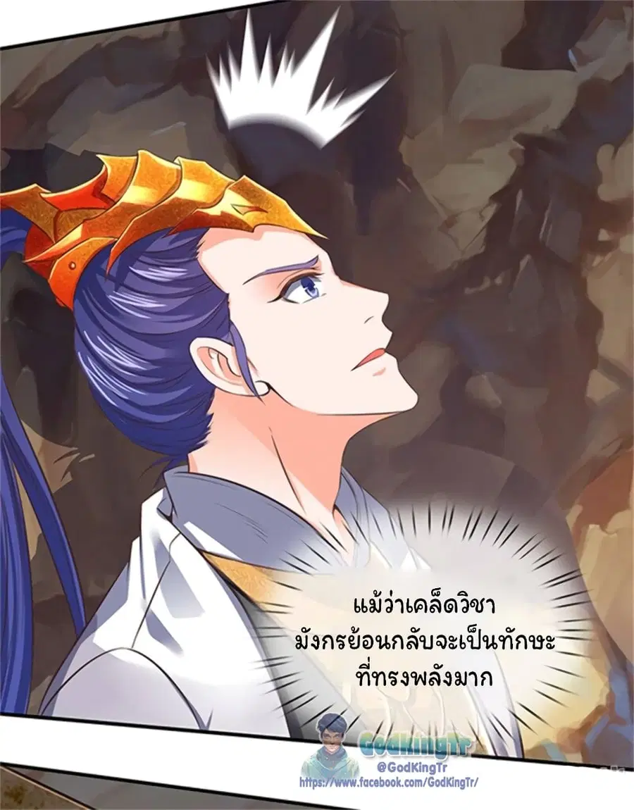 Eternal god King ตอนที่ 158 หน้า 3