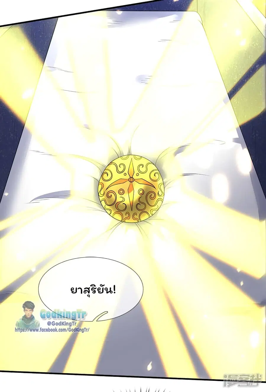 Eternal god King ตอนที่ 159 หน้า 3
