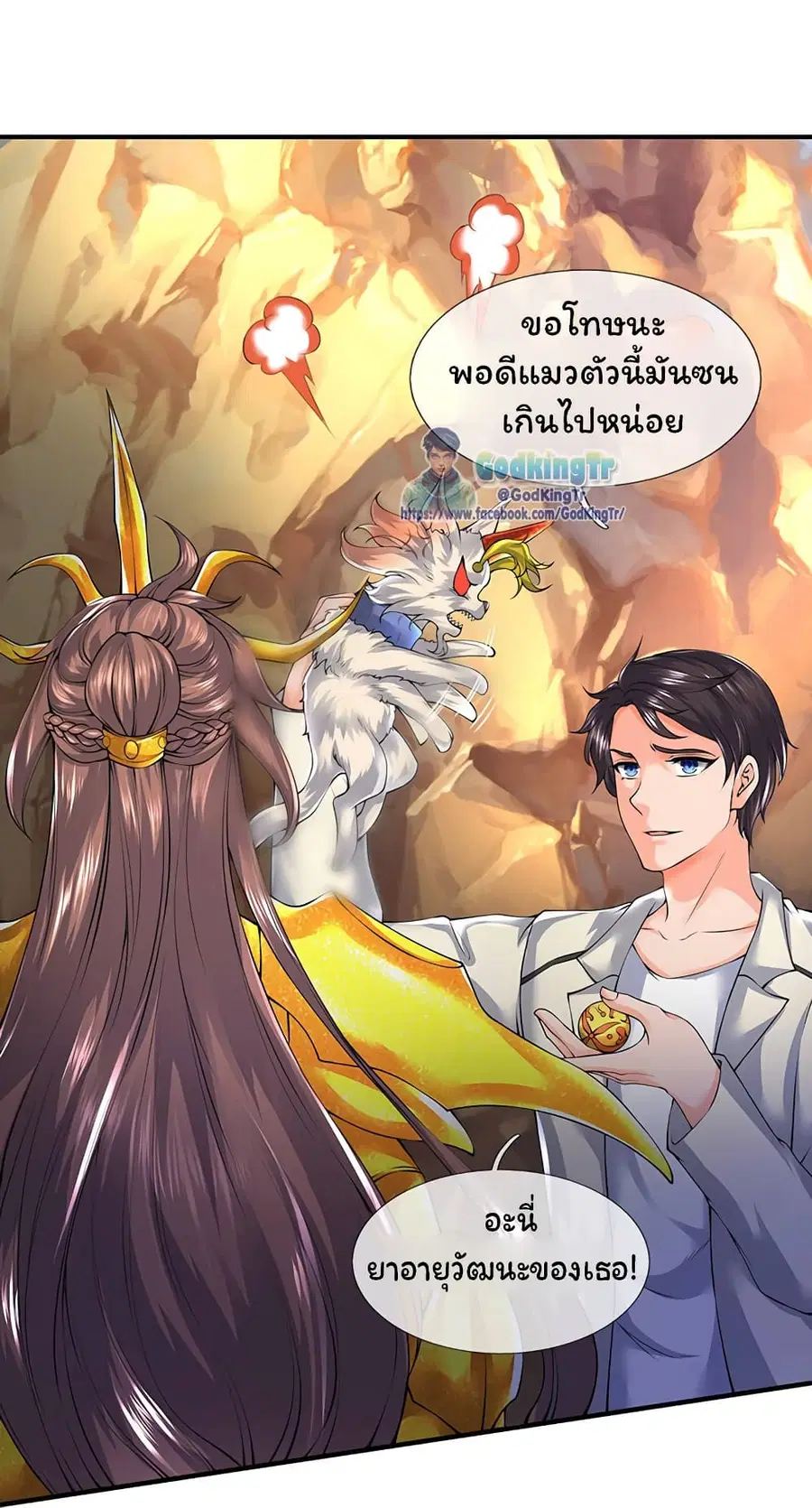 Eternal god King ตอนที่ 160 หน้า 2