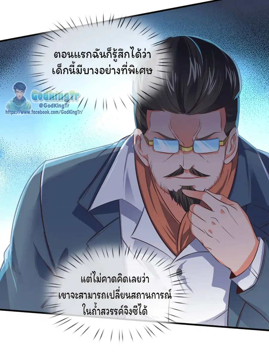 Eternal god King ตอนที่ 162 หน้า 3