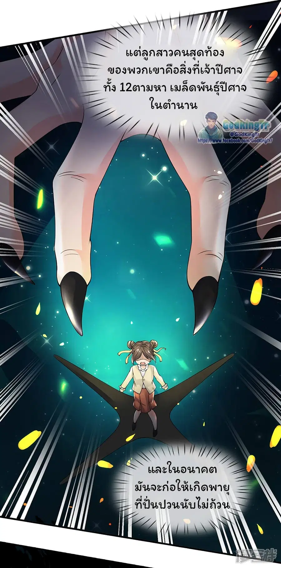 Eternal god King ตอนที่ 164 หน้า 3