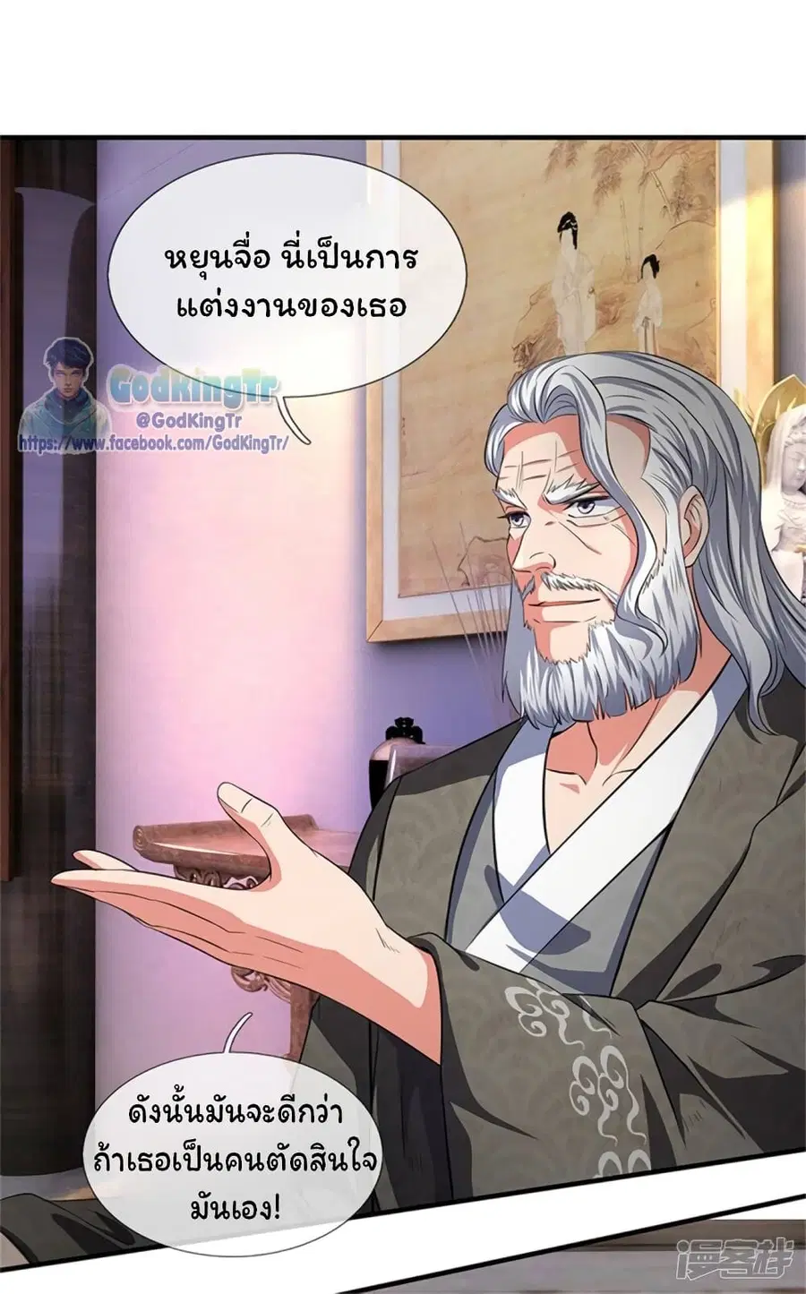 Eternal god King ตอนที่ 166 หน้า 2