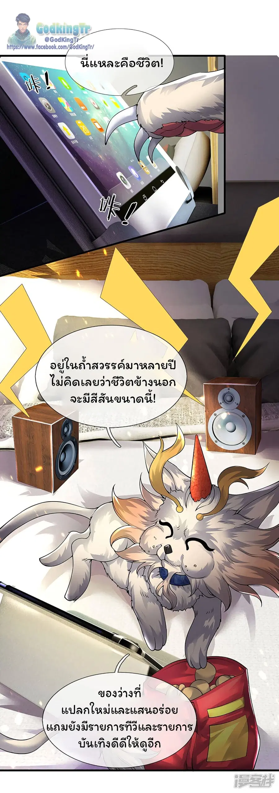 Eternal god King ตอนที่ 167 หน้า 3