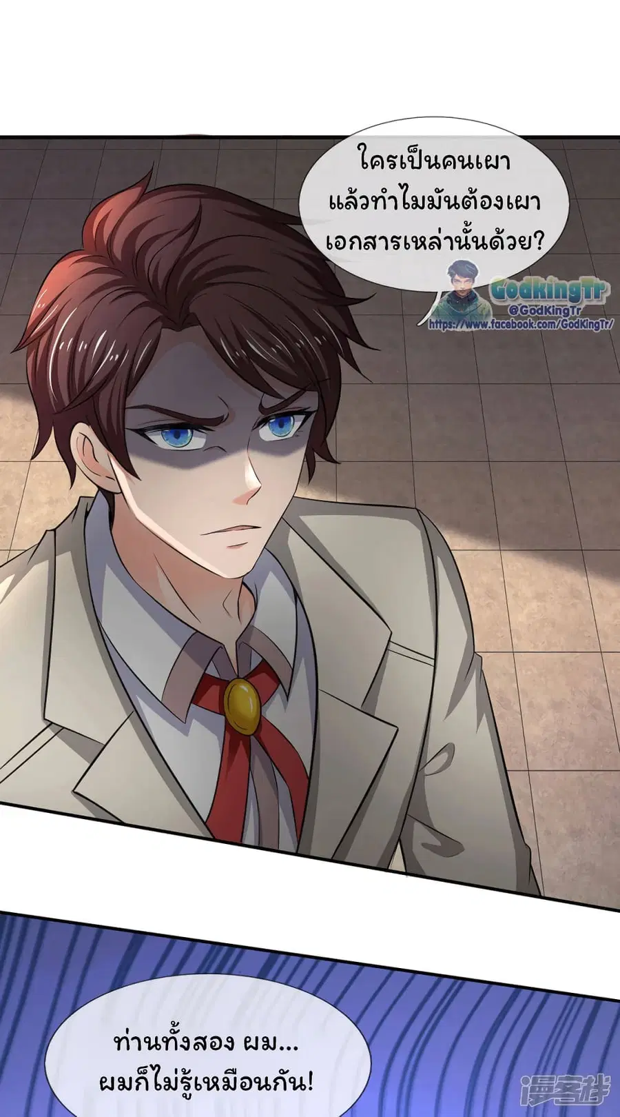 Eternal god King ตอนที่ 170 หน้า 2