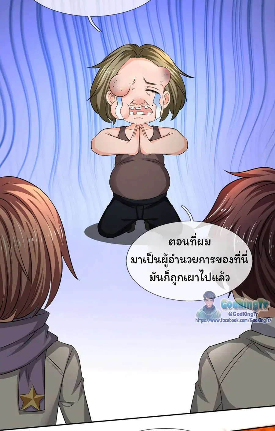 Eternal god King ตอนที่ 170 หน้า 3