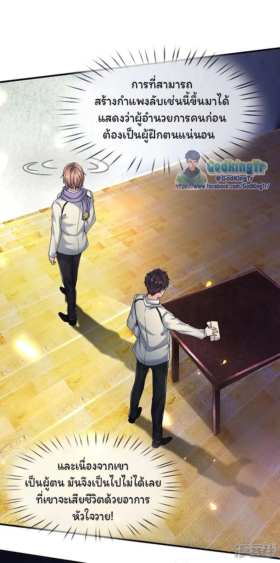 Eternal god King ตอนที่ 171 หน้า 2