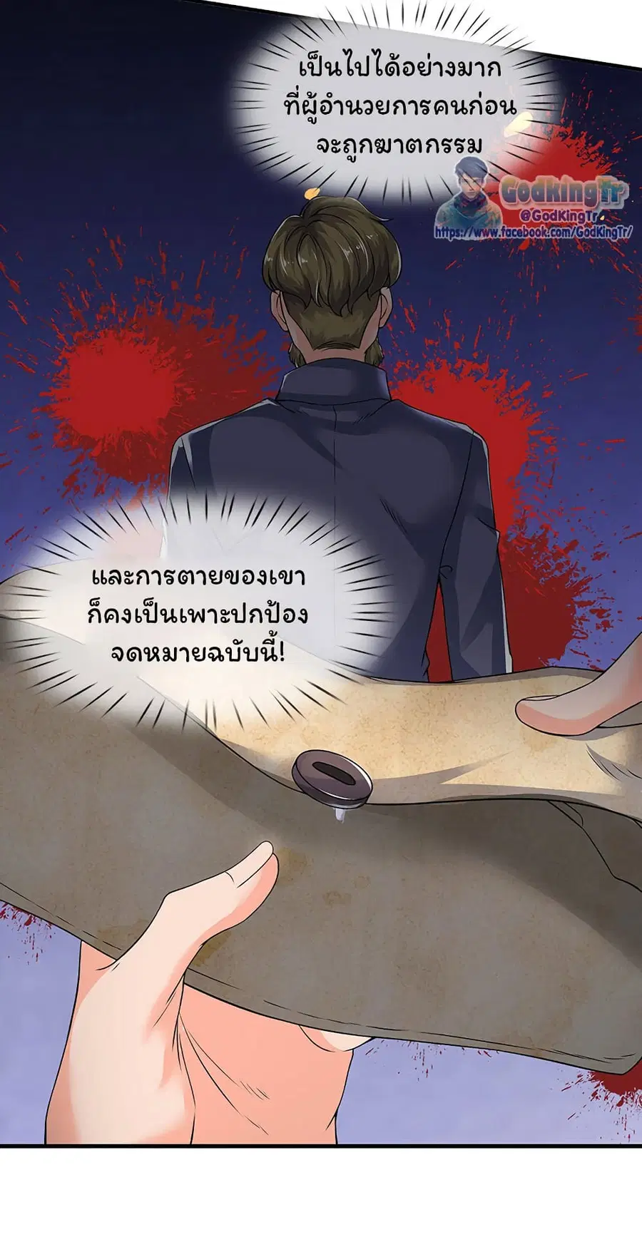 Eternal god King ตอนที่ 171 หน้า 3