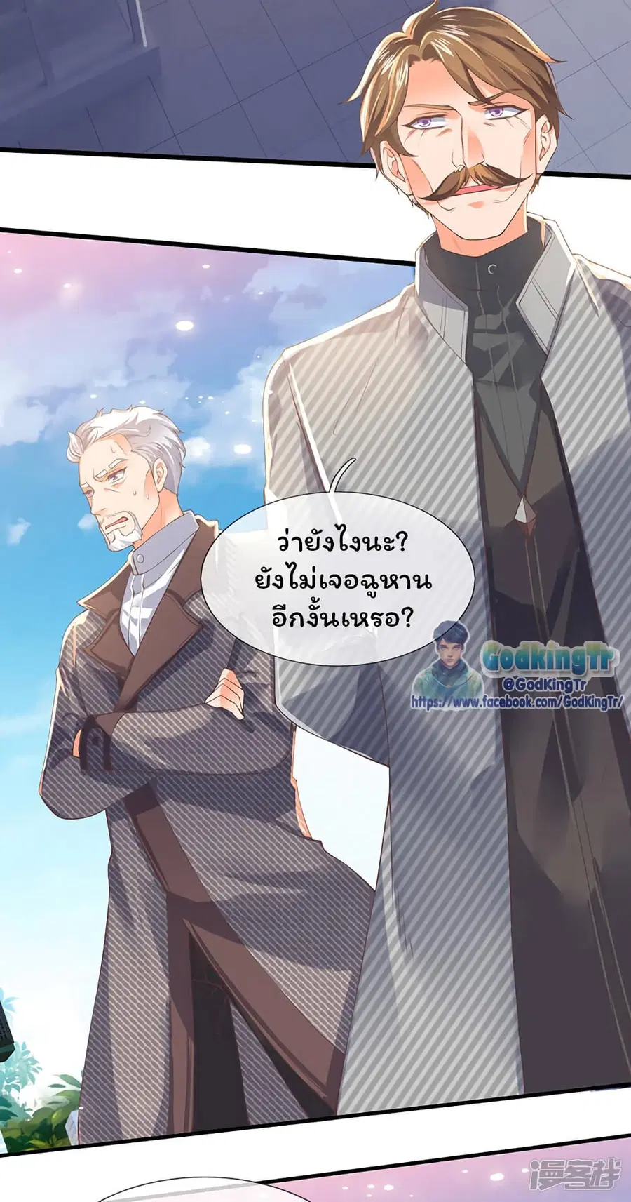 Eternal god King ตอนที่ 172 หน้า 3