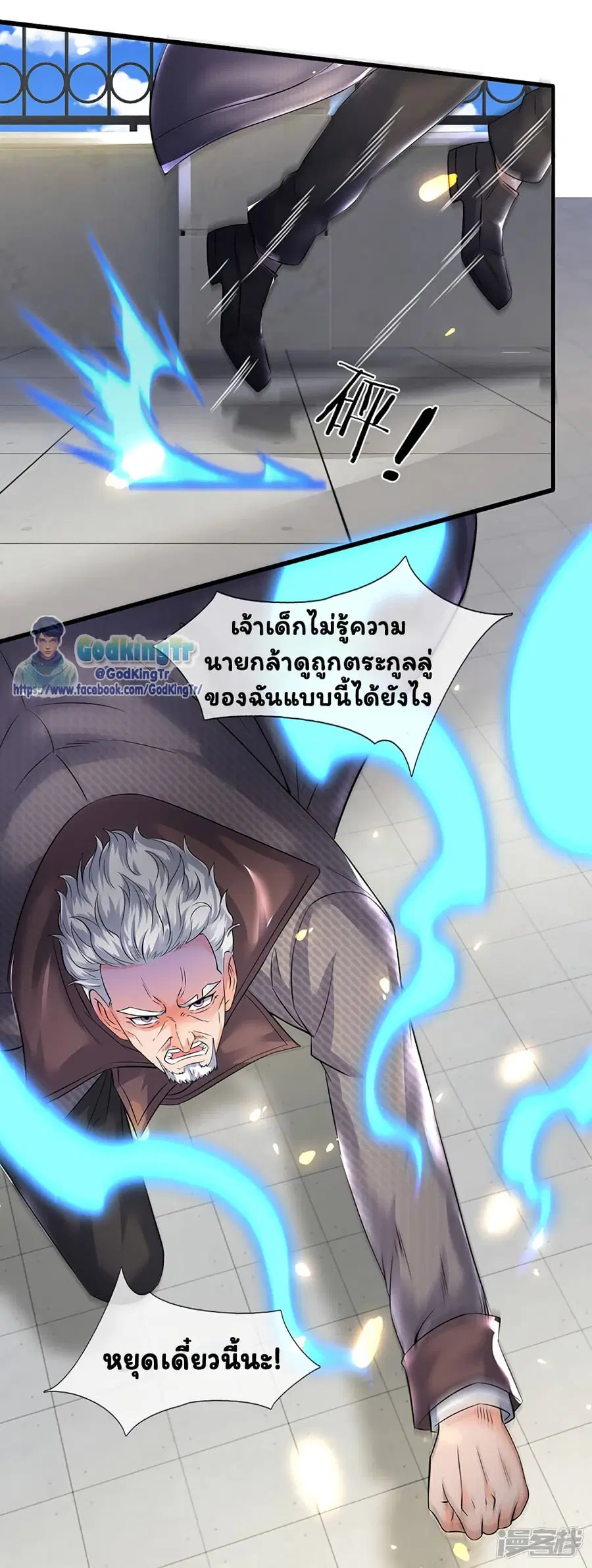 Eternal god King ตอนที่ 174 หน้า 3