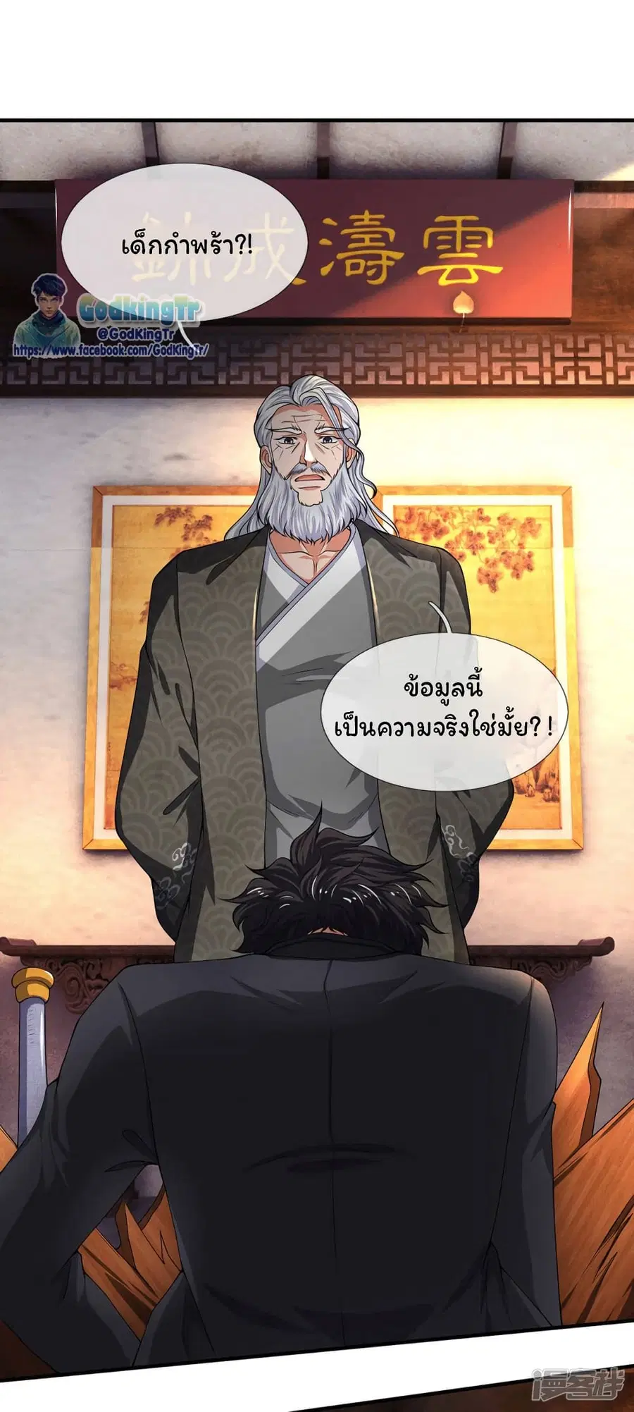 Eternal god King ตอนที่ 176 หน้า 2