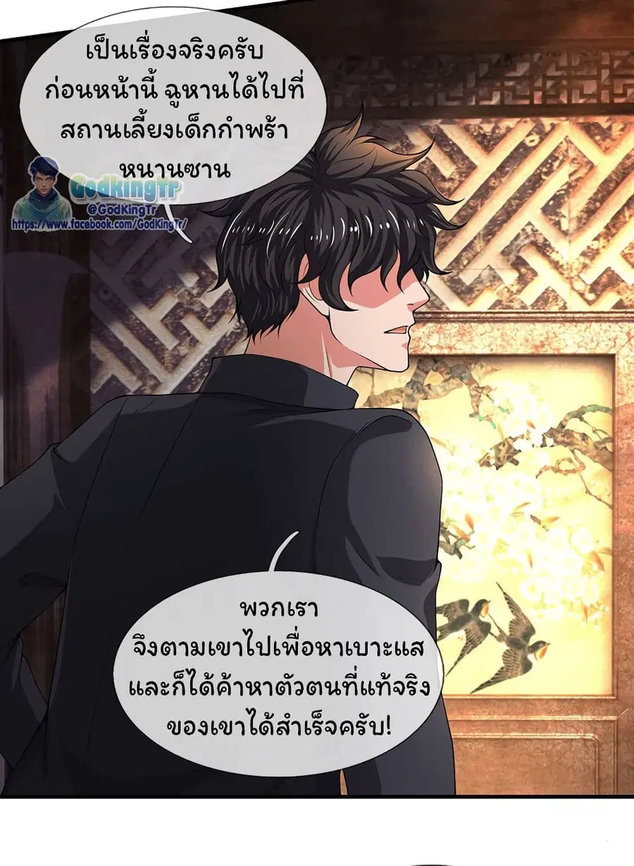 Eternal god King ตอนที่ 176 หน้า 3