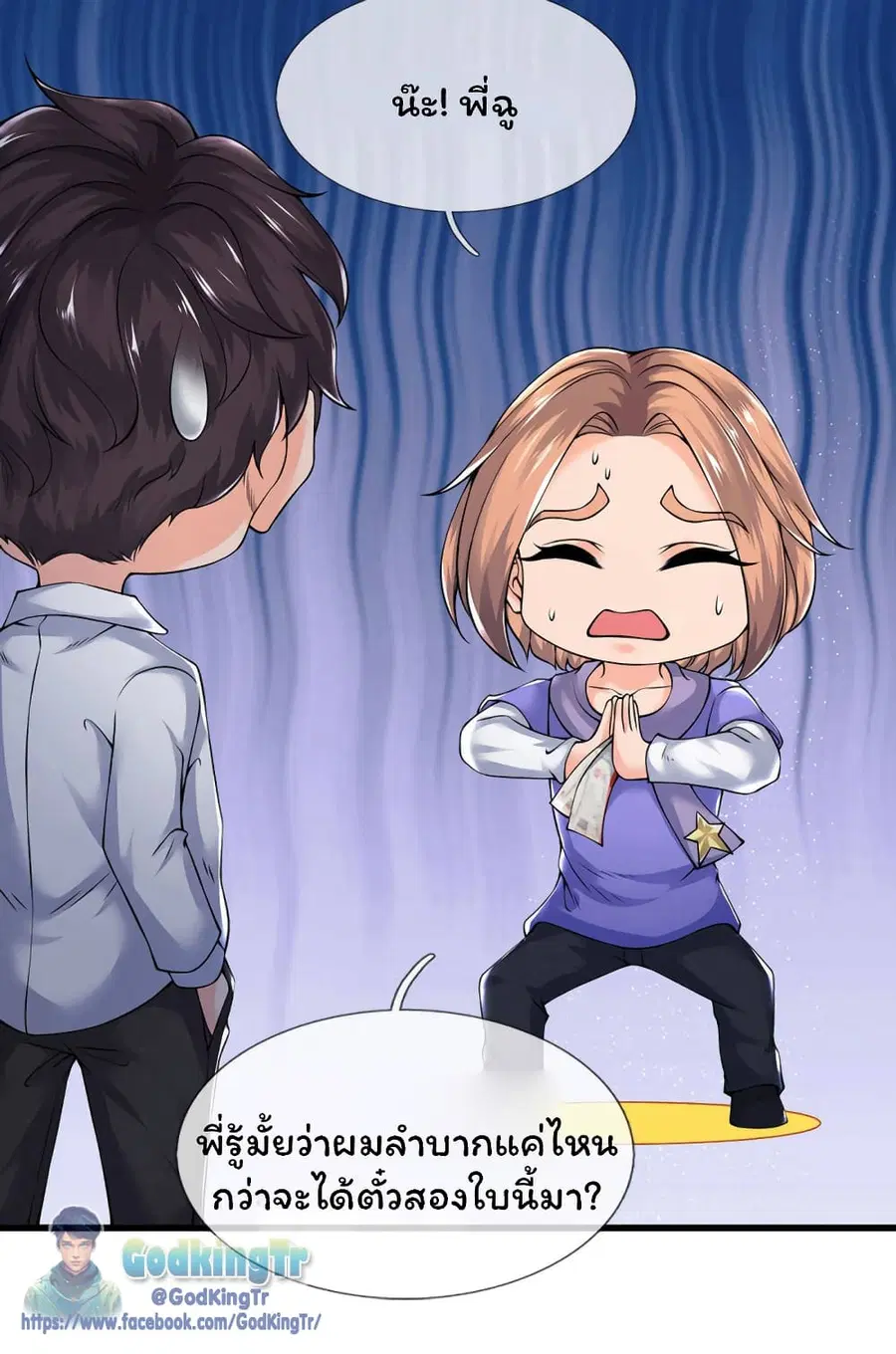 Eternal god King ตอนที่ 177 หน้า 3