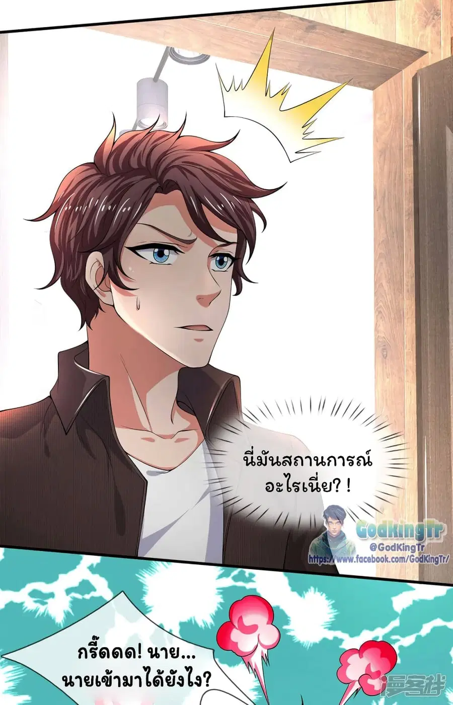Eternal god King ตอนที่ 179 หน้า 3