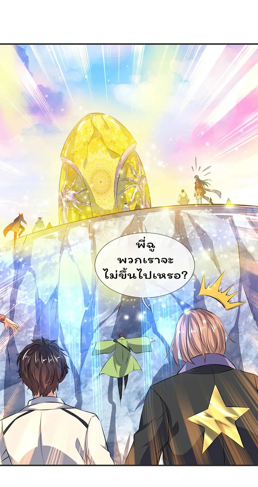 Eternal god King ตอนที่ 18 หน้า 2