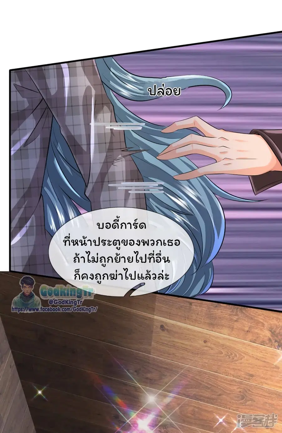 Eternal god King ตอนที่ 180 หน้า 2
