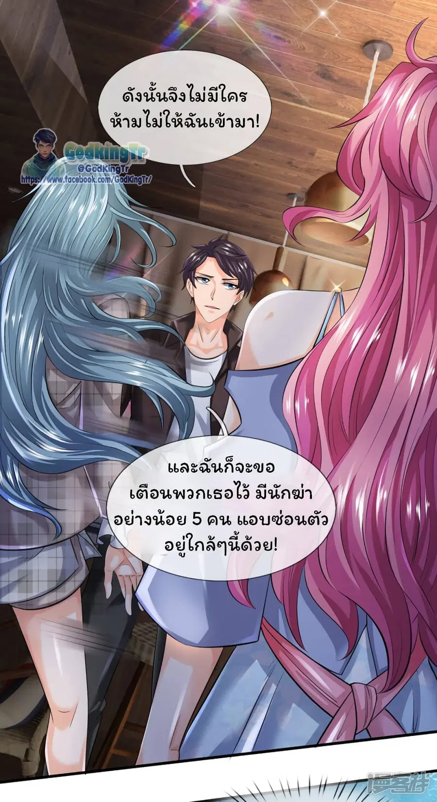 Eternal god King ตอนที่ 180 หน้า 3