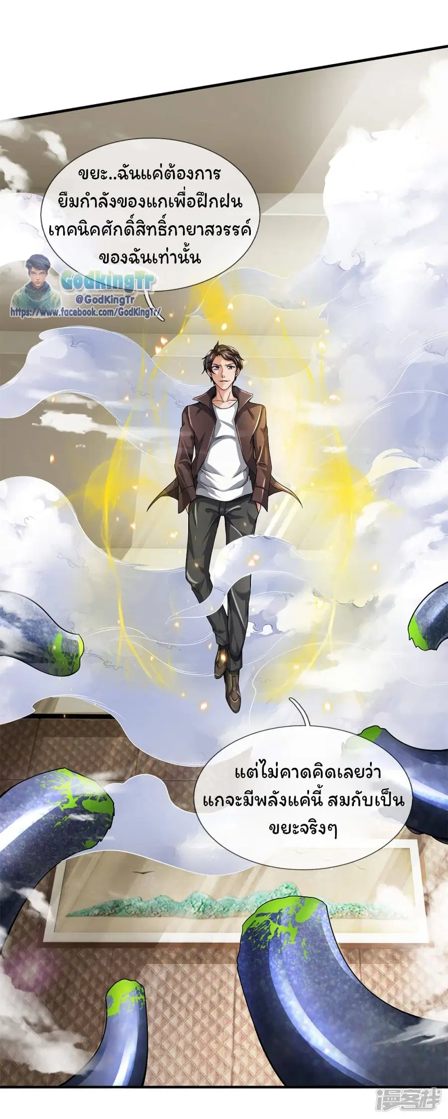 Eternal god King ตอนที่ 184 หน้า 2