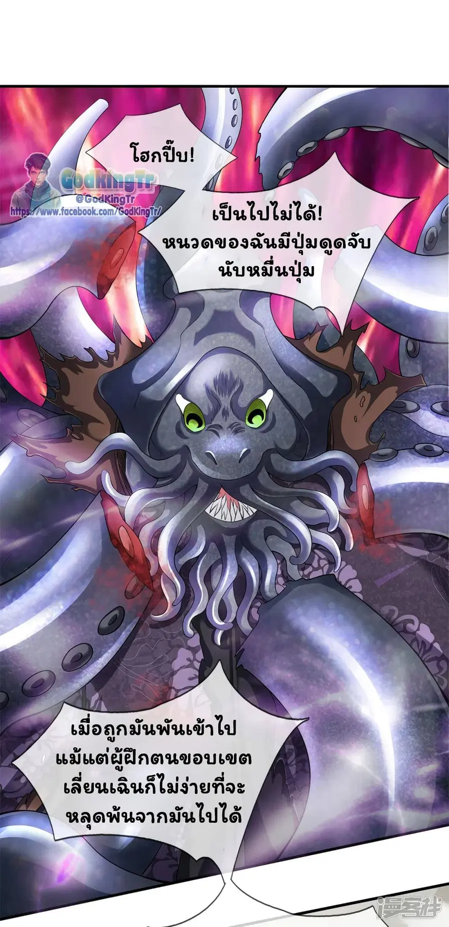 Eternal god King ตอนที่ 184 หน้า 3