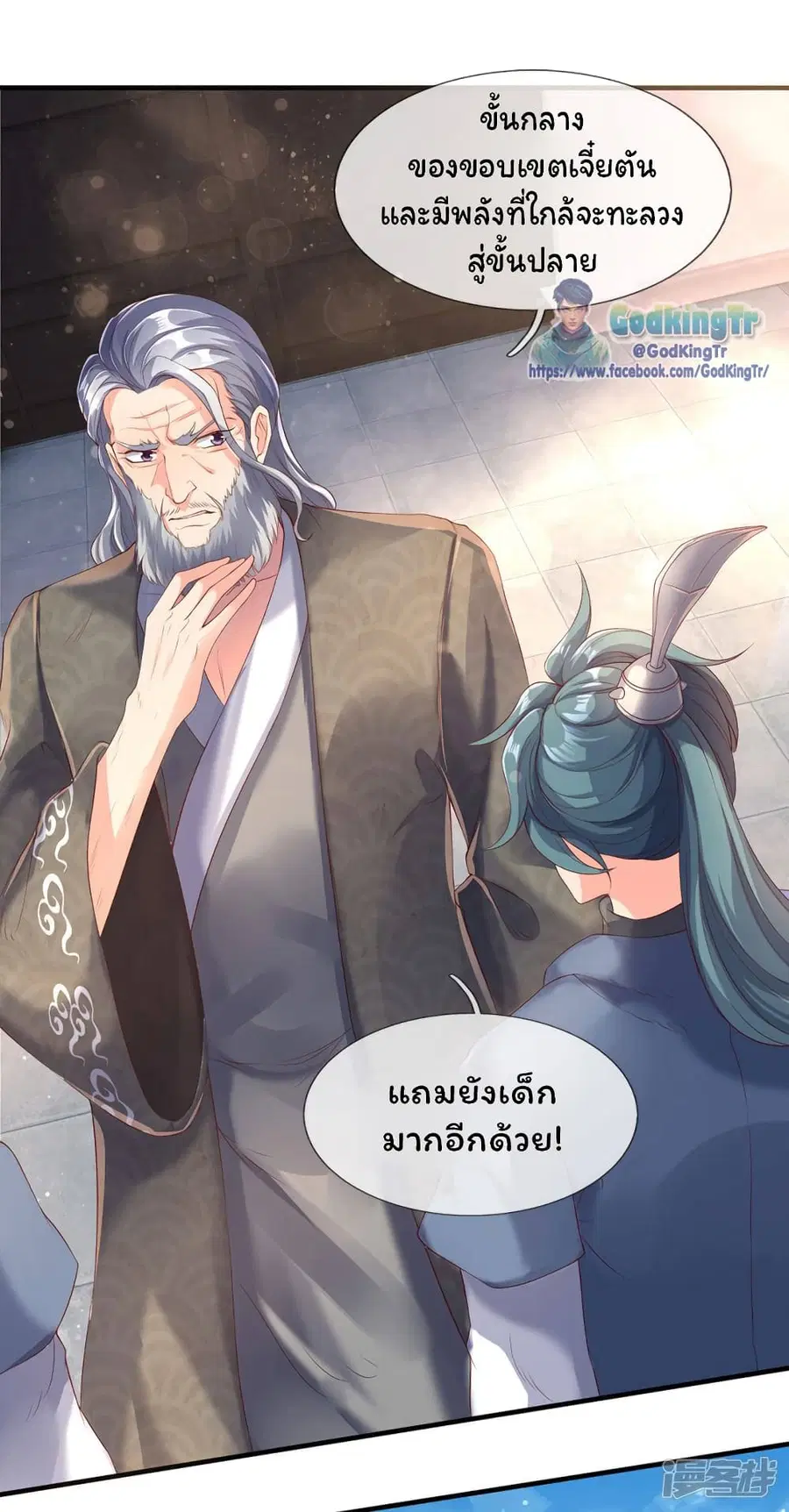 Eternal god King ตอนที่ 186 หน้า 2